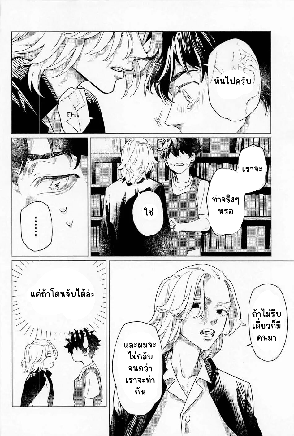 ร้อนรักในโซนผู้ใหญ่-12